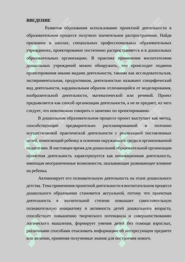 Цели и задачи проектирования на занятиях изобразительно деятельность 3