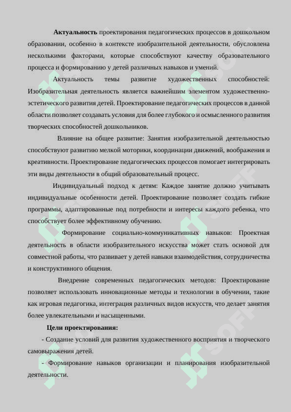 Цели и задачи проектирования на занятиях изобразительно деятельность 4