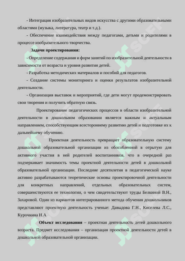 Цели и задачи проектирования на занятиях изобразительно деятельность 5