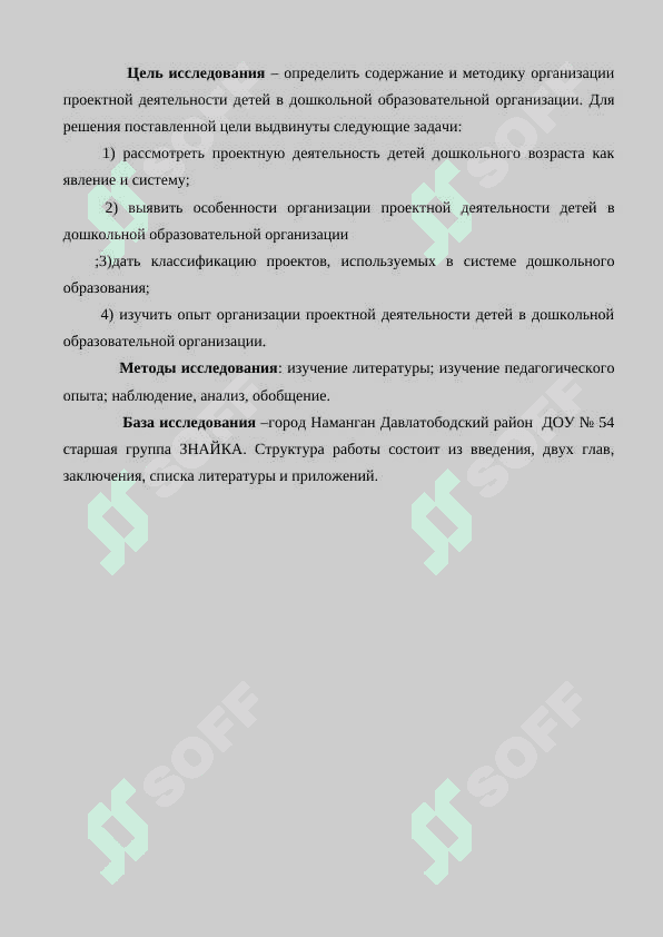 Цели и задачи проектирования на занятиях изобразительно деятельность 6
