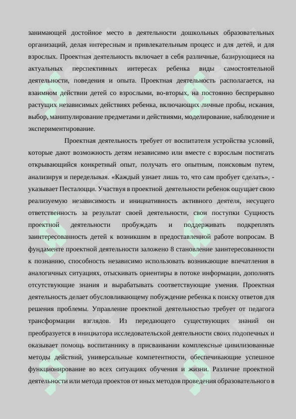 Цели и задачи проектирования на занятиях изобразительно деятельность 8