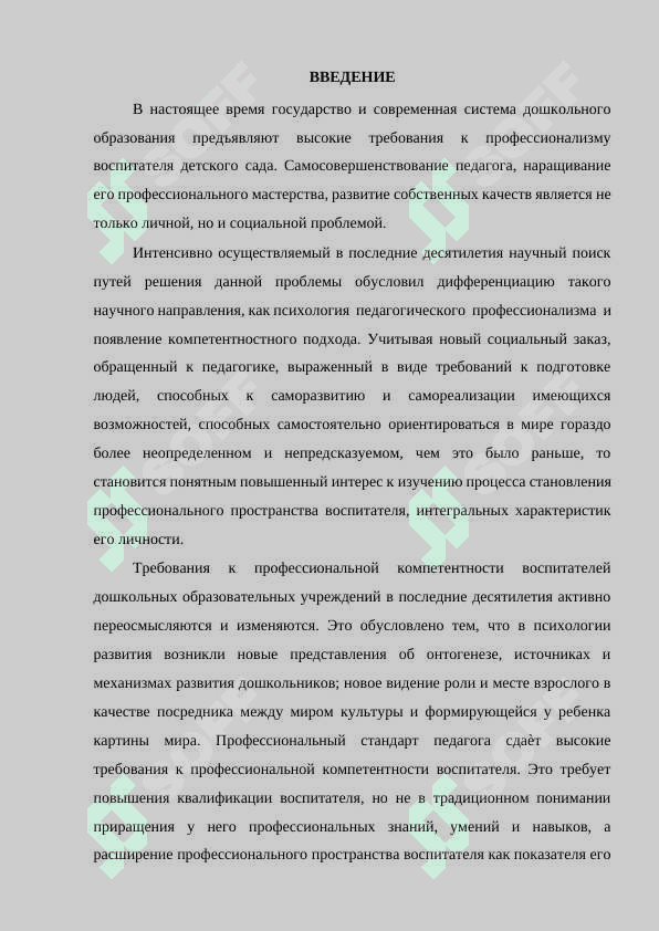 Компетенция воспитателя в деятельности проектирование 3
