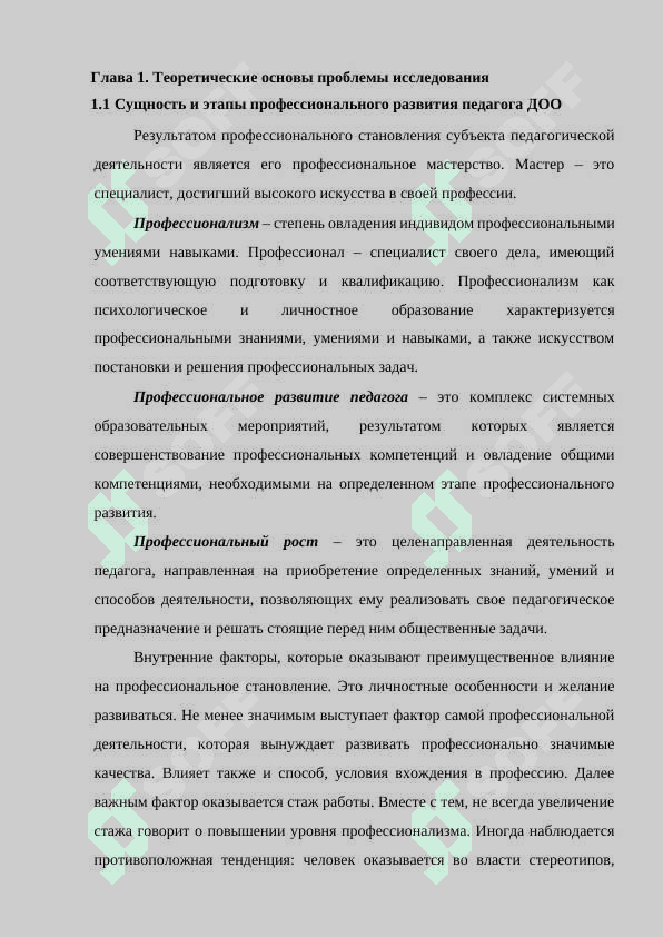 Компетенция воспитателя в деятельности проектирование 7