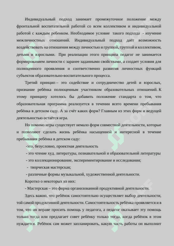 Возрастные особенности детей в дошкольном образовании 6