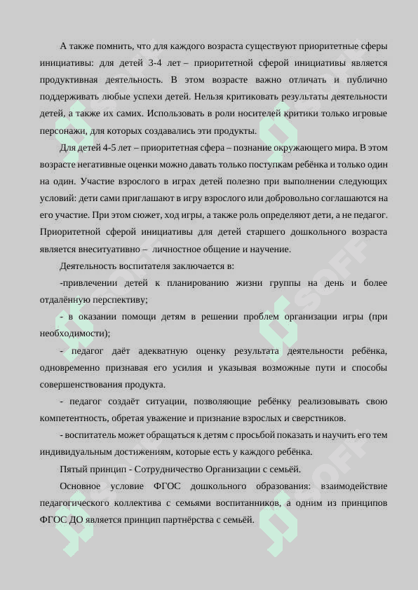 Возрастные особенности детей в дошкольном образовании 8