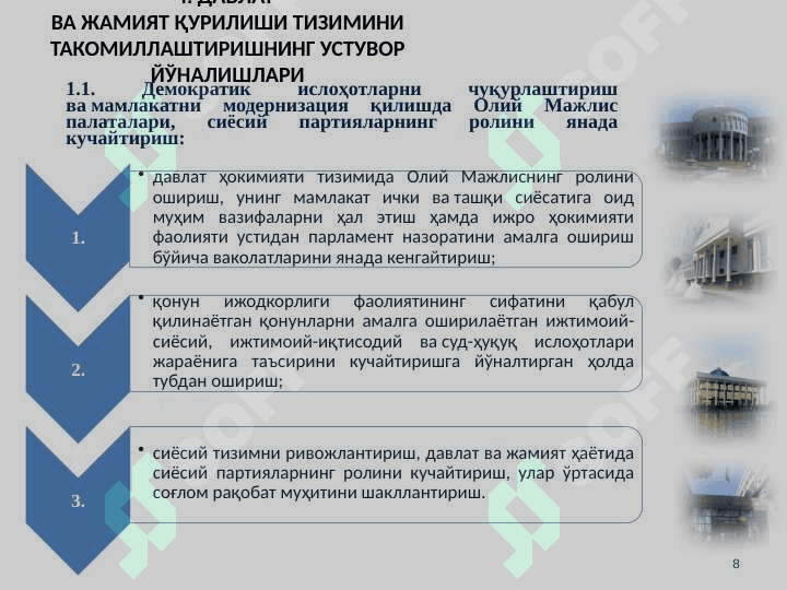 O'zbekistonni yanada rivojlantirish bo'yicha “Harakatlar strategiyasi”ning asosiy yo'nalishlari 8