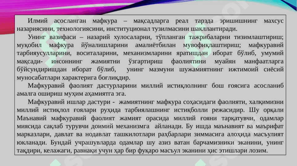Mafkuraviy faoliyat - milliy g'oyani amalga oshirish vositasi 8