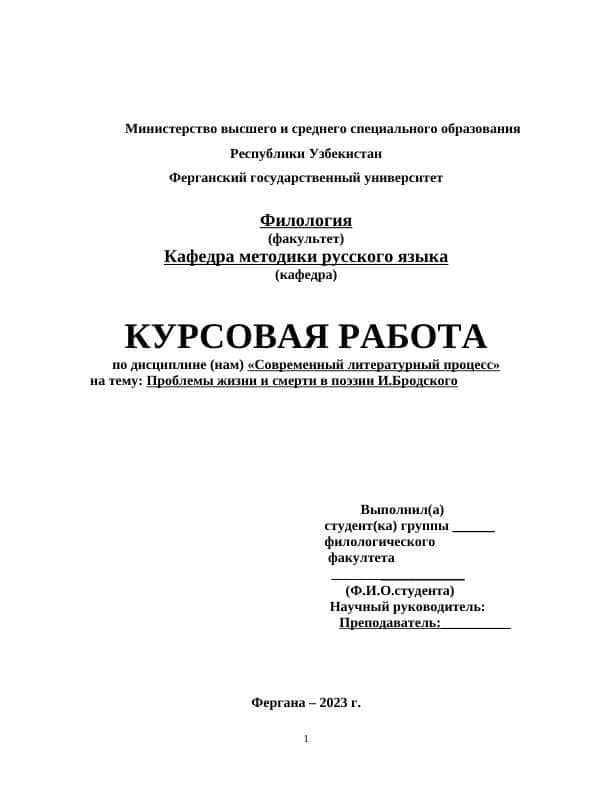 Проблемы жизни и смерти в поэзии И.Бродского