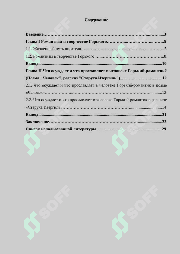 Что осуждает и что прославляет в человеке Горький-романтик (Поэма Человек, рассказ Старуха Изергиль) 2