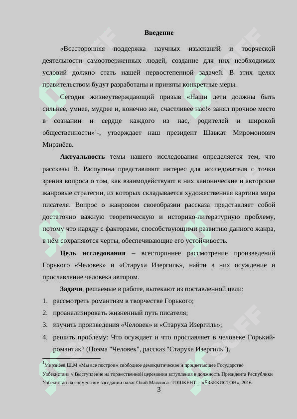 Что осуждает и что прославляет в человеке Горький-романтик (Поэма Человек, рассказ Старуха Изергиль) 3