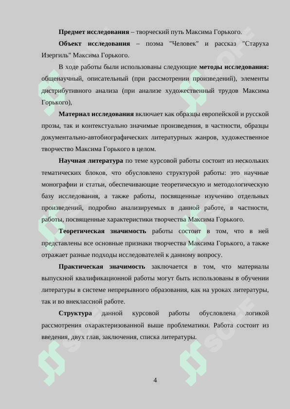 Что осуждает и что прославляет в человеке Горький-романтик (Поэма Человек, рассказ Старуха Изергиль) 4