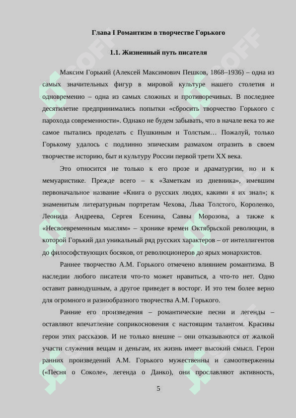 Что осуждает и что прославляет в человеке Горький-романтик (Поэма Человек, рассказ Старуха Изергиль) 5