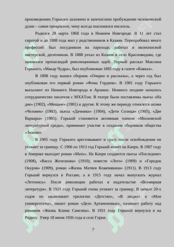 Что осуждает и что прославляет в человеке Горький-романтик (Поэма Человек, рассказ Старуха Изергиль) 7
