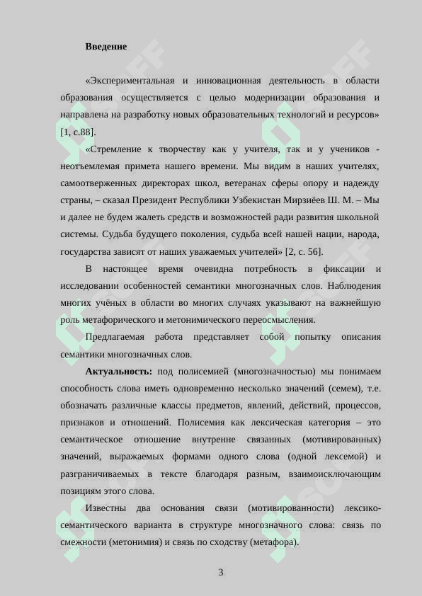 Языковые особенности современной прозы (постмодернизм, женская проза, иронический детектив) 3