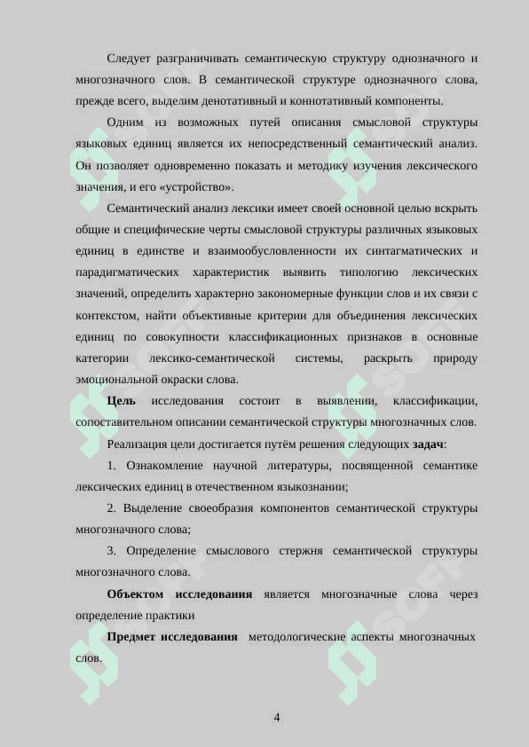 Языковые особенности современной прозы (постмодернизм, женская проза, иронический детектив) 4