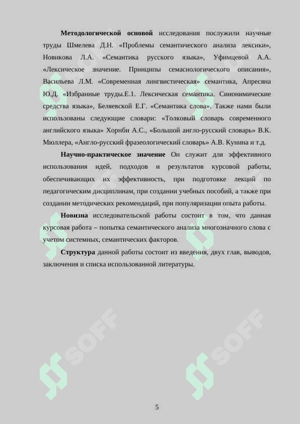Языковые особенности современной прозы (постмодернизм, женская проза, иронический детектив) 5