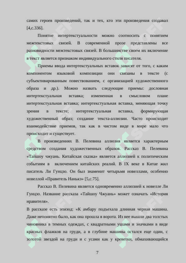 Языковые особенности современной прозы (постмодернизм, женская проза, иронический детектив) 7
