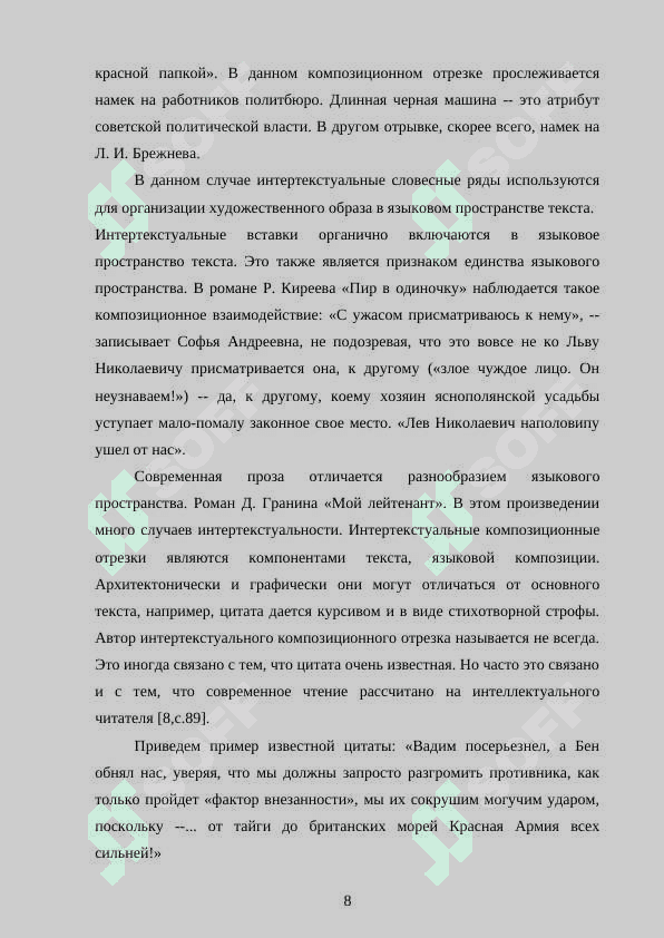 Языковые особенности современной прозы (постмодернизм, женская проза, иронический детектив) 8