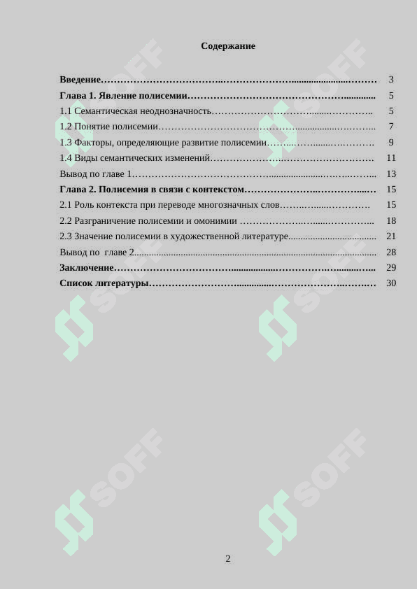 Специфические черты смысла  многозначного слова  (на материале произведений русских классиков 19-20 в) 2