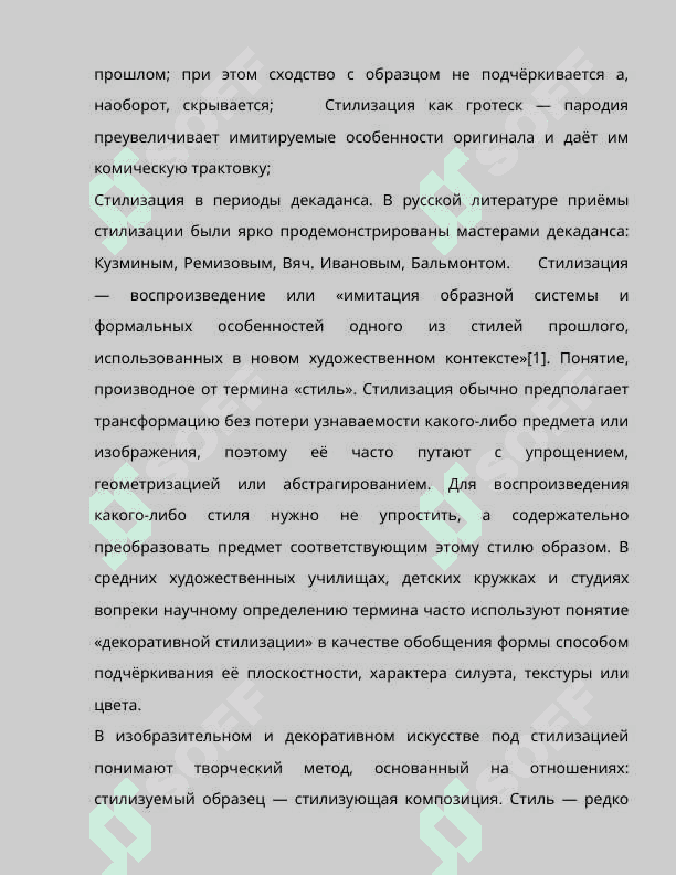 Стилизаций в современной прозе Б.Акунин 6