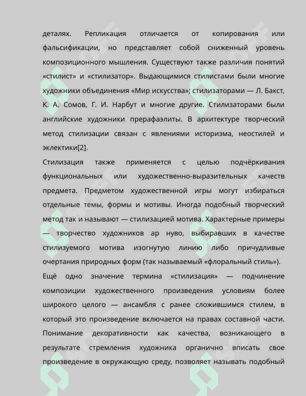 Стилизаций в современной прозе Б.Акунин 8