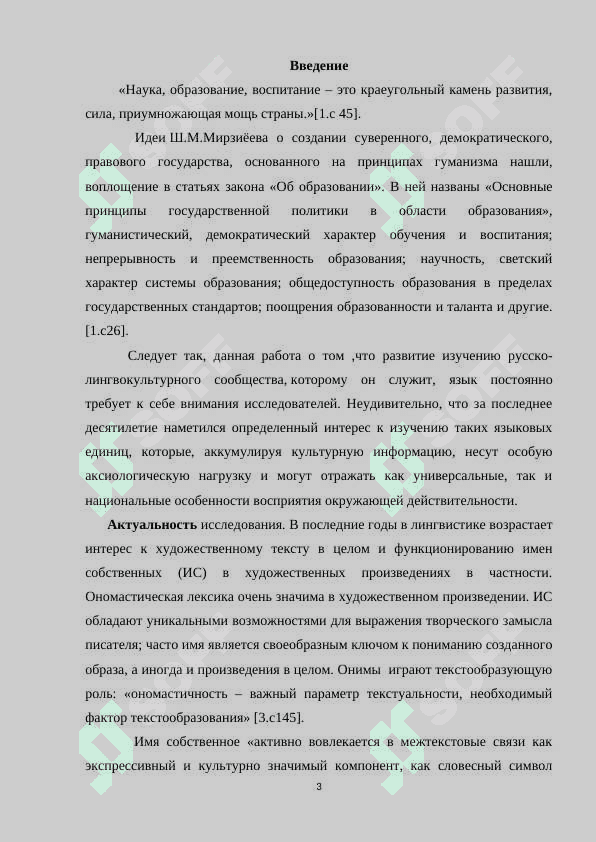 Поэтика имени собственного в произведениях Л.Н.Толстого 3