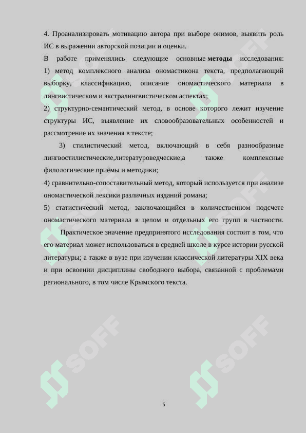 Поэтика имени собственного в произведениях Л.Н.Толстого 5