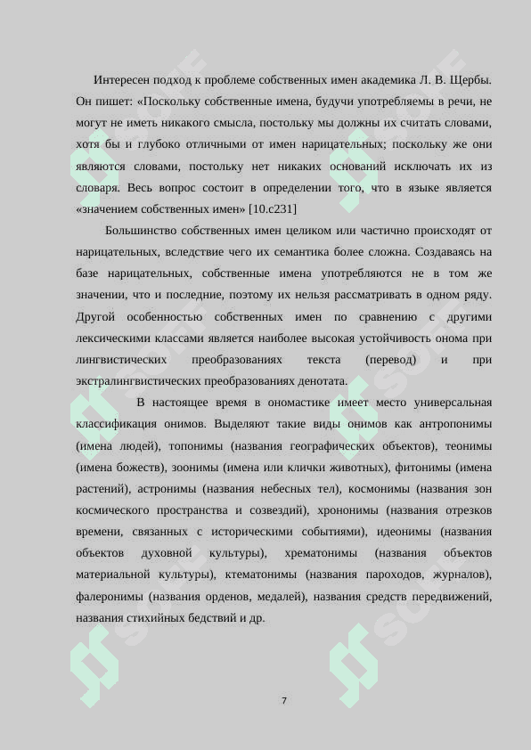Поэтика имени собственного в произведениях Л.Н.Толстого 7