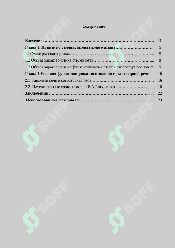 Стилистические функции диалектализмов  в прозе Е.Евтушенко 2