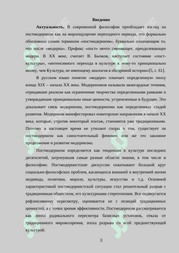 Общая характеристика русского постмодернизма 3