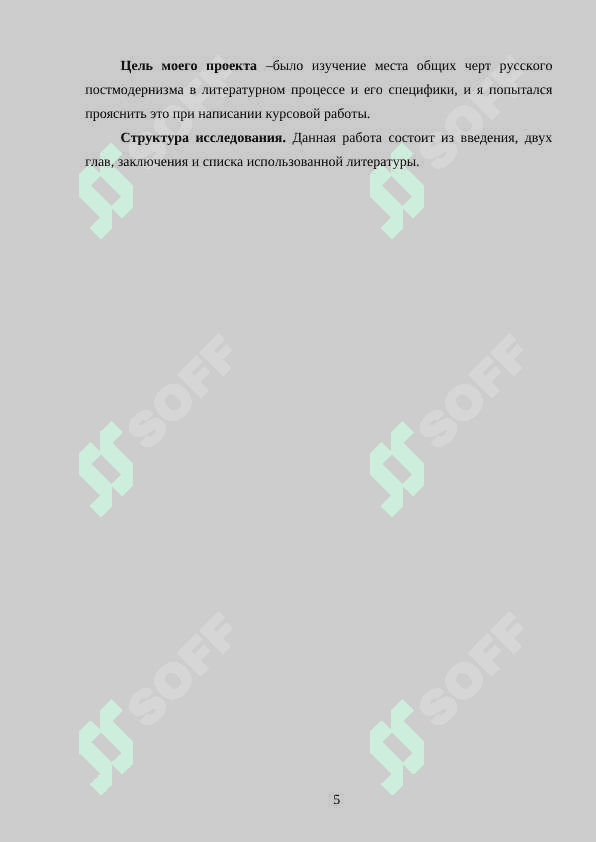 Общая характеристика русского постмодернизма 5