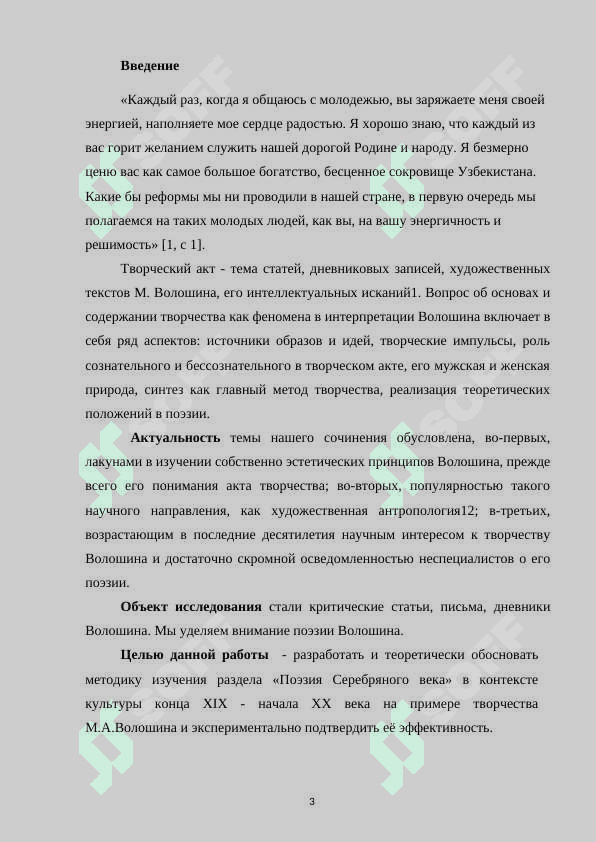 Творчество М. Волошина в историко-культурном контексте серебряного века 3