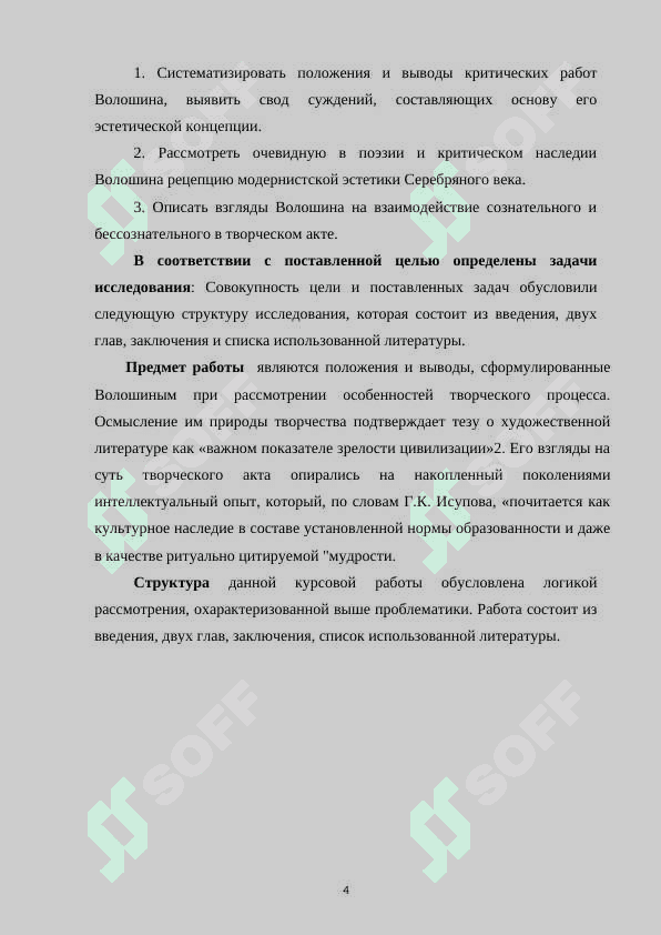 Творчество М. Волошина в историко-культурном контексте серебряного века 4