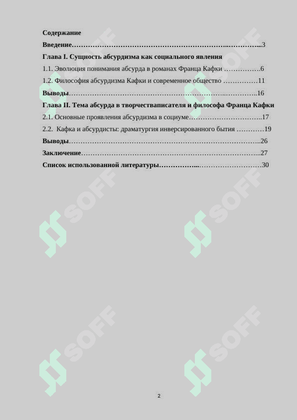 Особенности стиля Алессандро  Барикко в повести Шелк 2