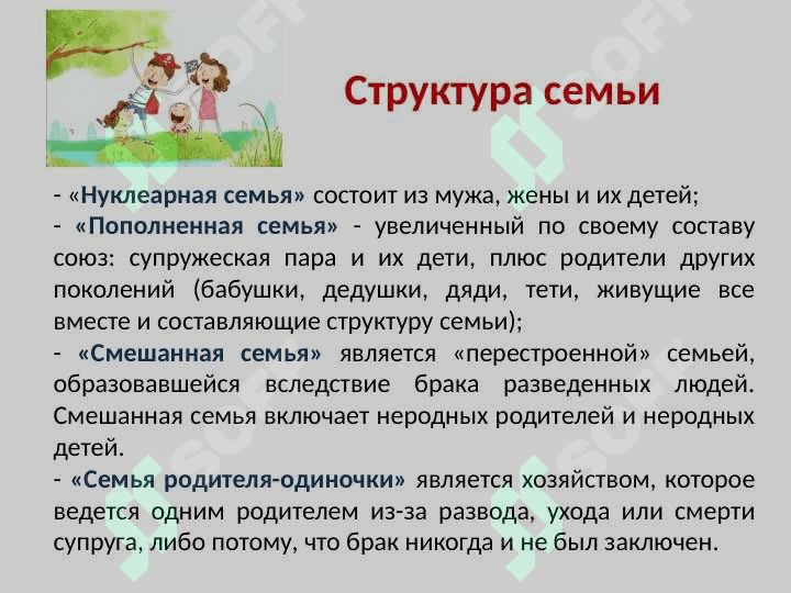 СЕМЕЙНАЯ ПСИХОЛОГИЯ 5