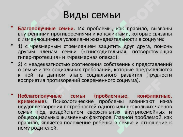 СЕМЕЙНАЯ ПСИХОЛОГИЯ 7