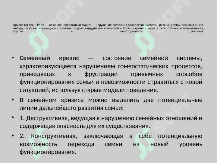 СЕМЕЙНАЯ ПСИХОЛОГИЯ 8