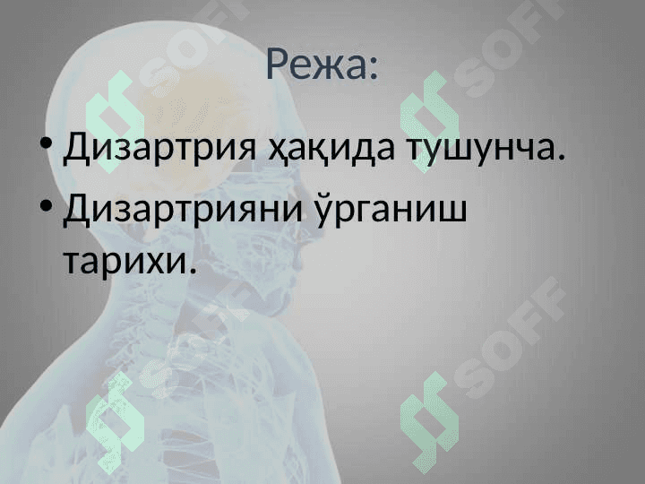 Дизартрияни ўрганишнинг илмий назарий асослари 2