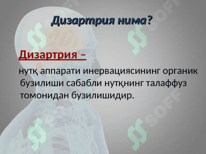 Дизартрияни ўрганишнинг илмий назарий асослари 3