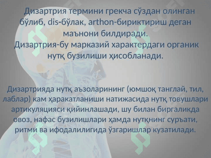 Дизартрияни ўрганишнинг илмий назарий асослари 4