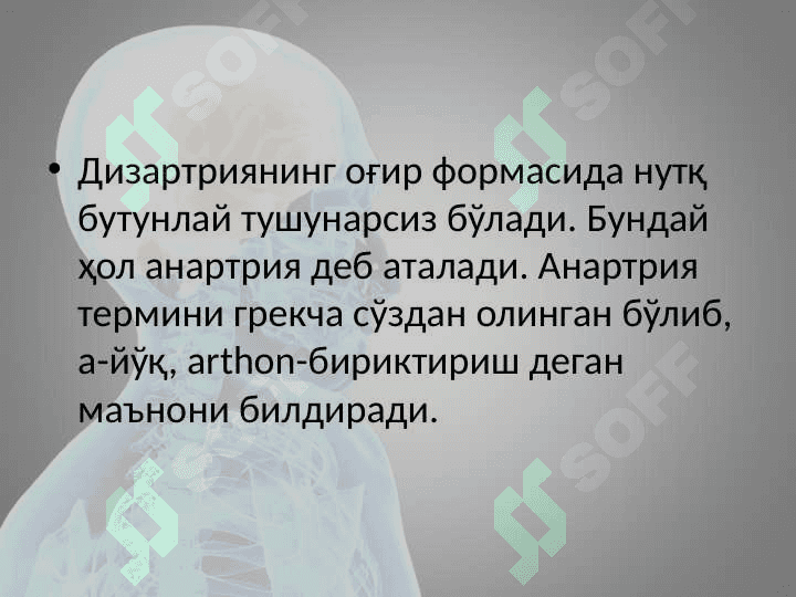 Дизартрияни ўрганишнинг илмий назарий асослари 5