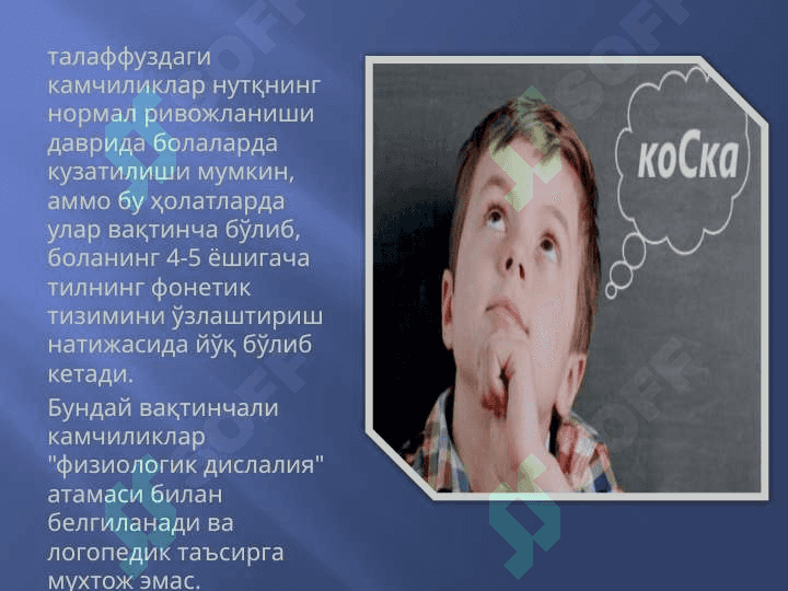 Нутқнинг товуш томонини текшириш технологияси 3