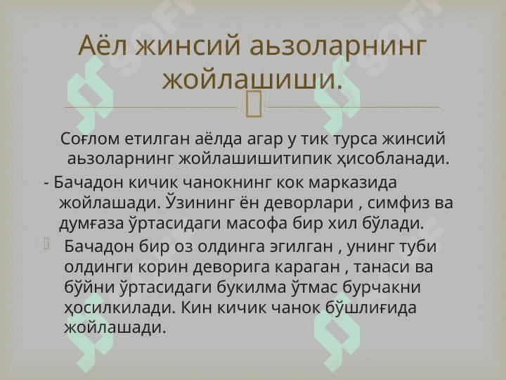 Ayollar jinsiy azolari joylashish varivojlanish nuqsonlari 3