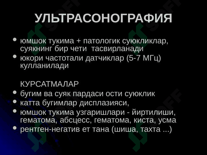 Таянч-харакат тизими касалликларининг нур ташхиси 5