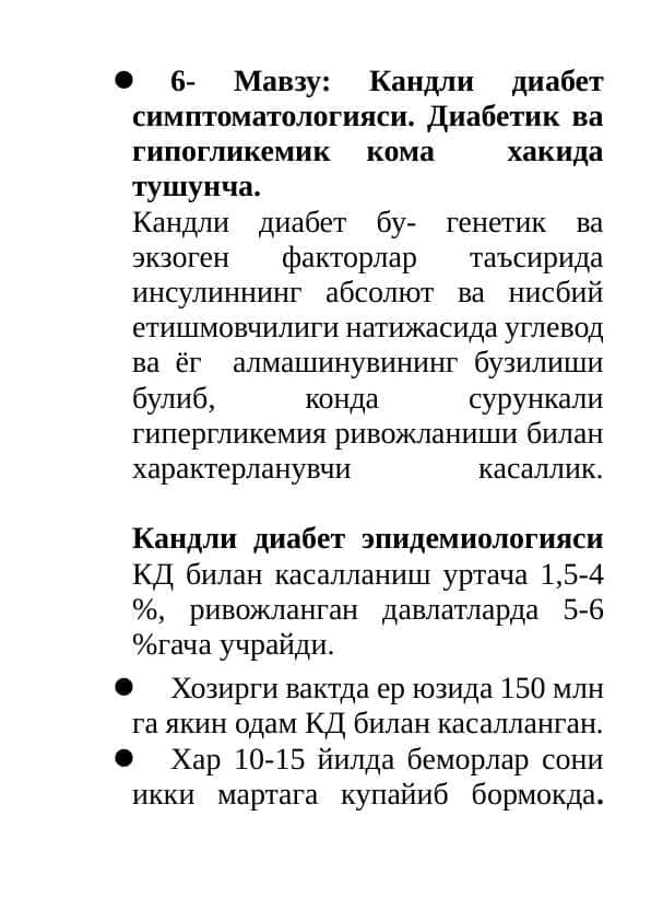 Мавзу: Кандли диабет симптоматологияси. Диабетик ва гипогликемик кома  хакида тушунча.