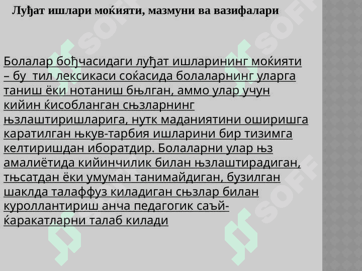 ЛУЂАТНИ РИВОЖЛАНТИРИШ МЕТОДИКАСИ 2