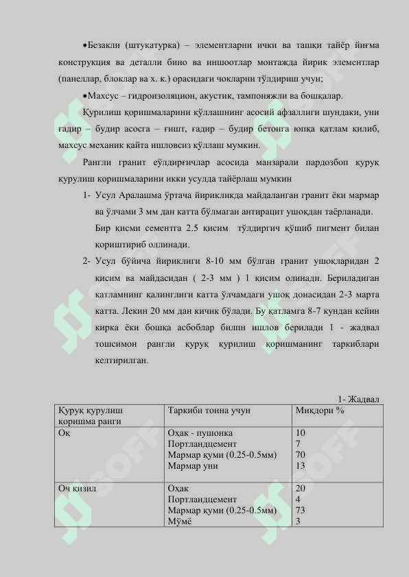 Quruq qurulish qorishmalari ishlab chiqarish korxonasini loyihalash mahsuldorligi 8