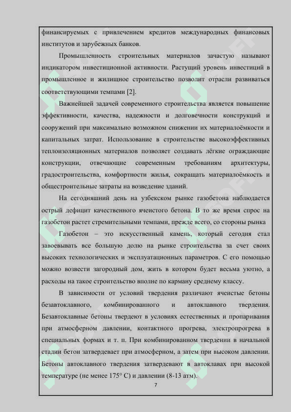 Газобетонные блоки 4