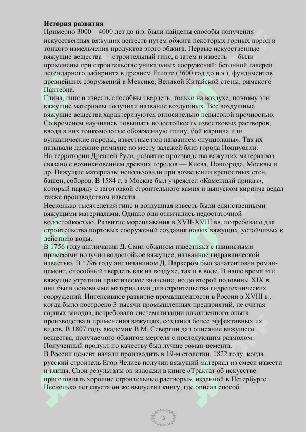 Известкого-шлаковое вяжущее 5