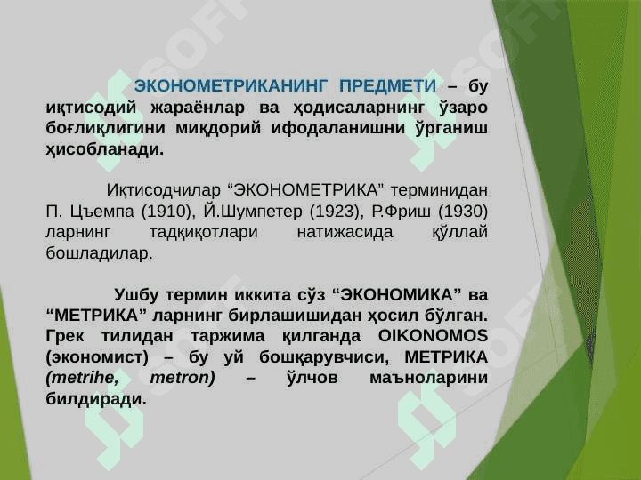 EKONOMETRIK MODELLASHTIRISH ASOSLARI 5